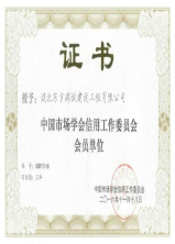 荣誉资质