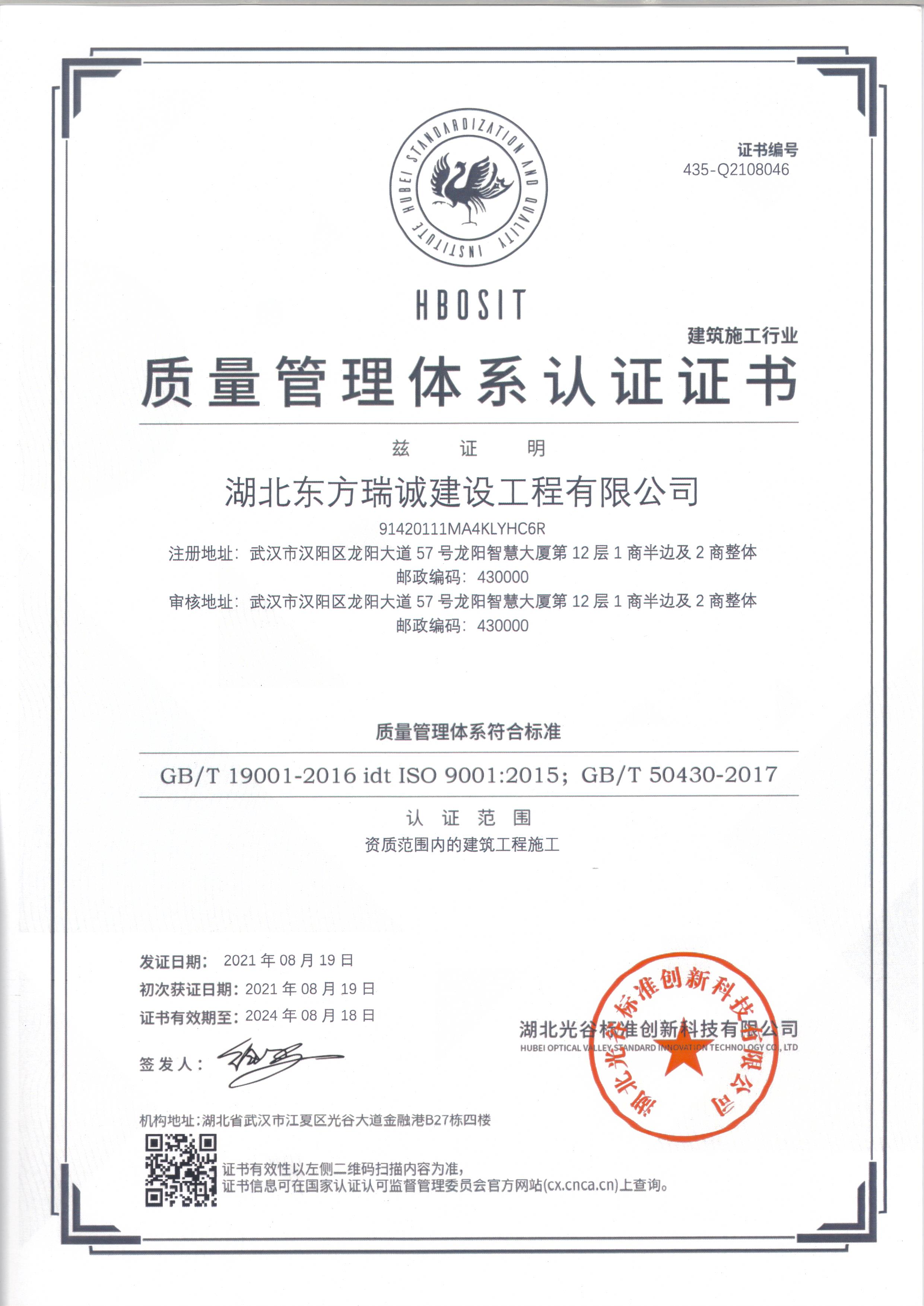 质量管理体系认证证书
